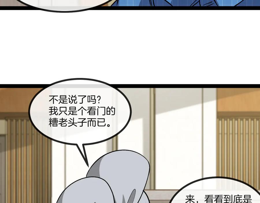 神级升级系统 第137话：外星陨石 第83页