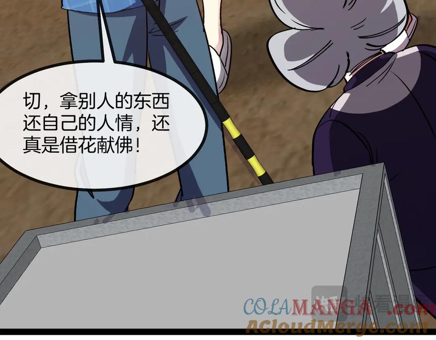 神级升级系统 第137话：外星陨石 第101页
