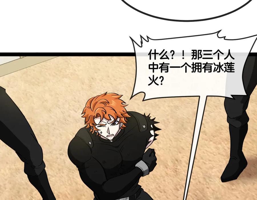 神级升级系统 第137话：外星陨石 第39页