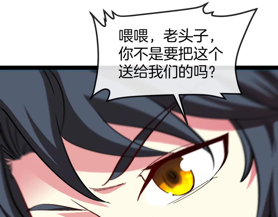 神级升级系统 第137话：外星陨石 第104页