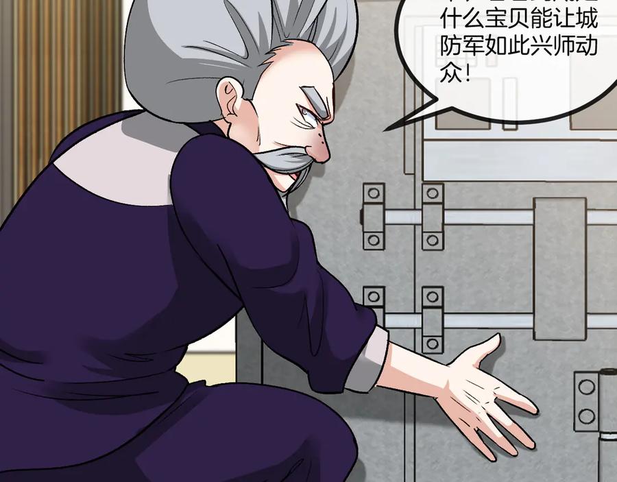 神级升级系统 第137话：外星陨石 第84页