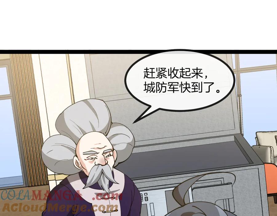 神级升级系统 第137话：外星陨石 第109页