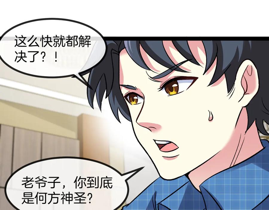 神级升级系统 第137话：外星陨石 第82页