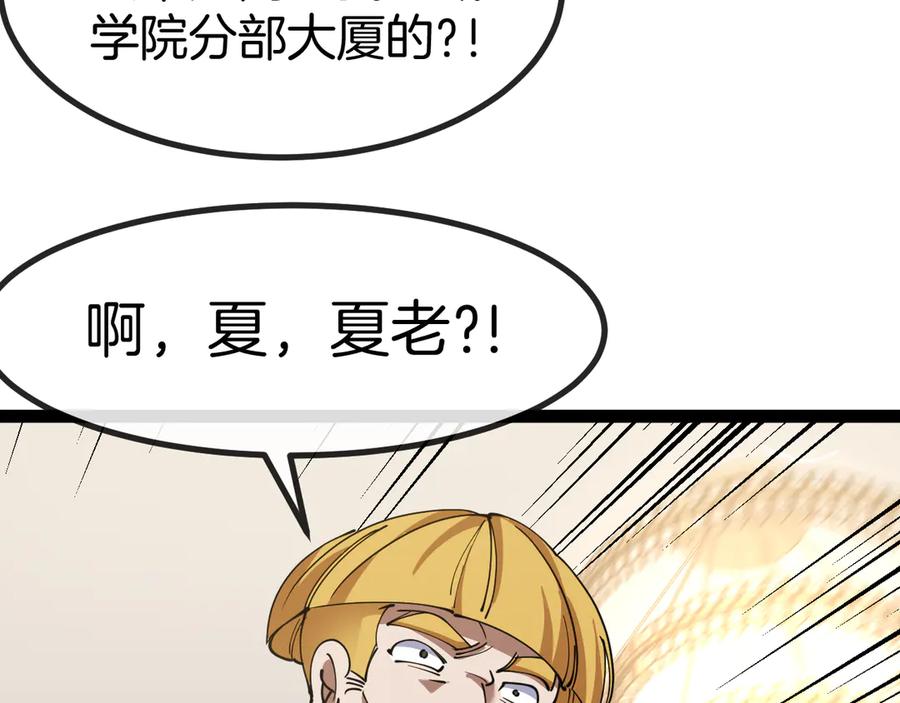 神级升级系统 第137话：外星陨石 第119页