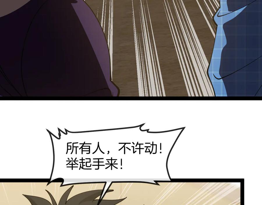 神级升级系统 第137话：外星陨石 第115页