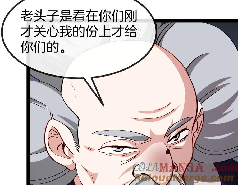 神级升级系统 第137话：外星陨石 第97页