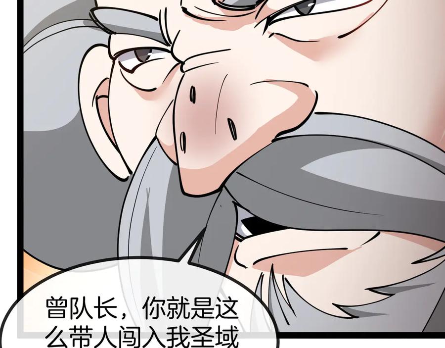 神级升级系统 第137话：外星陨石 第118页