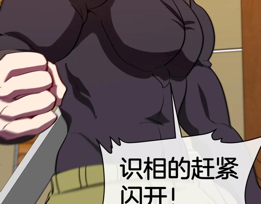 神级升级系统 第137话：外星陨石 第24页