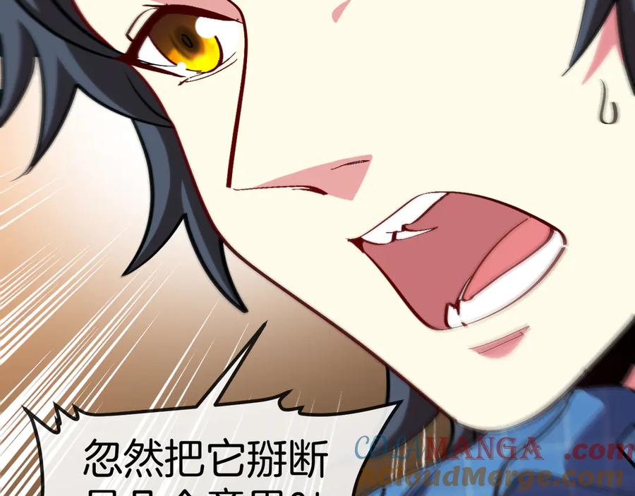 神级升级系统 第137话：外星陨石 第105页