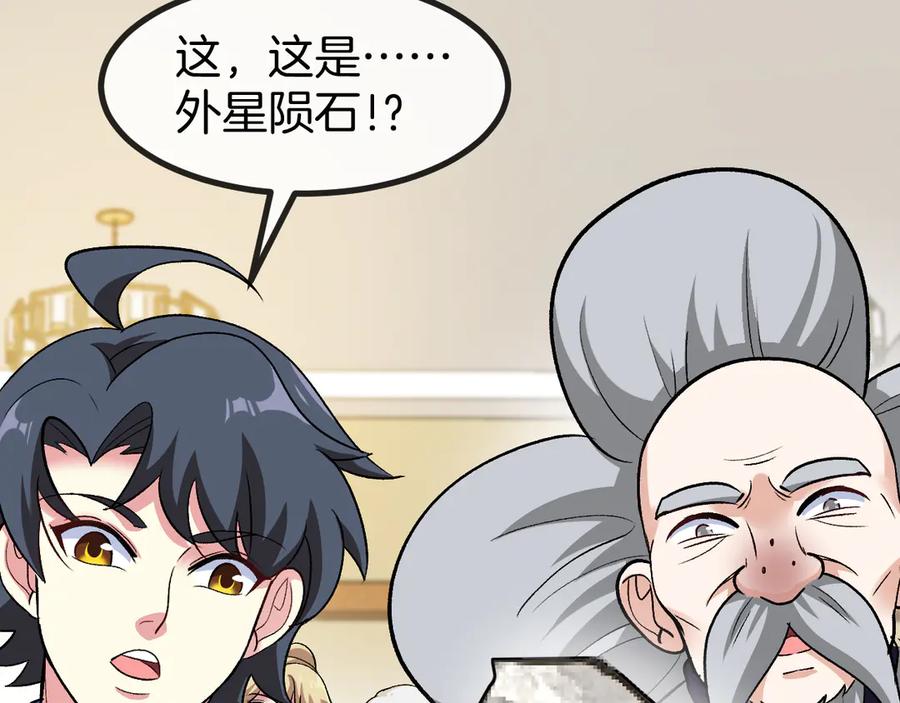 神级升级系统 第137话：外星陨石 第88页
