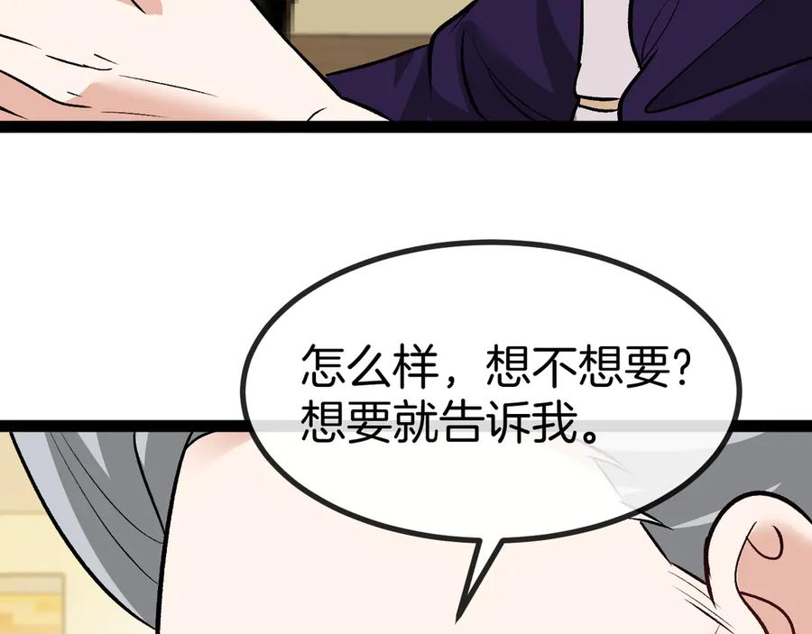神级升级系统 第137话：外星陨石 第92页