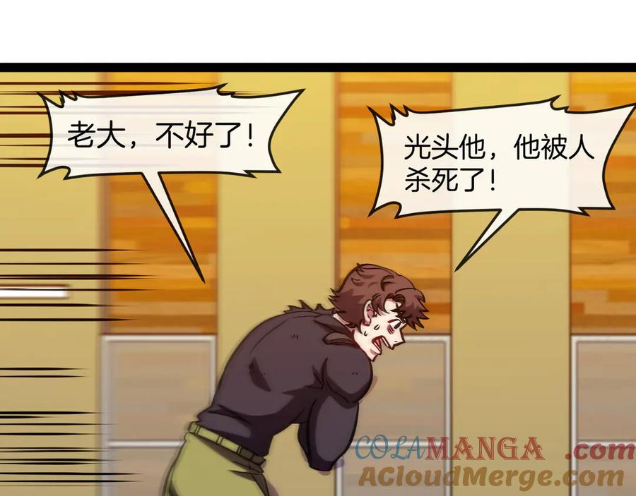 神级升级系统 第137话：外星陨石 第33页