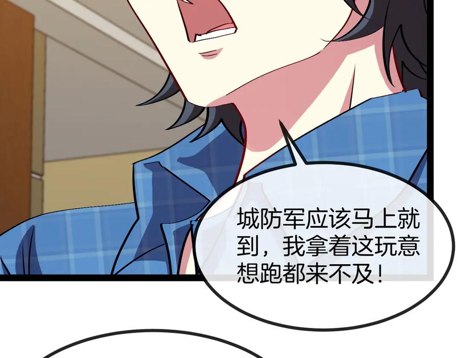 神级升级系统 第137话：外星陨石 第96页