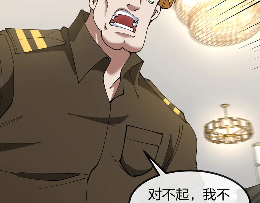 神级升级系统 第137话：外星陨石 第120页