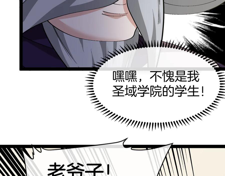 神级升级系统 第137话：外星陨石 第43页