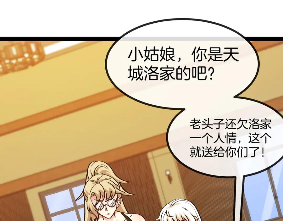 神级升级系统 第137话：外星陨石 第99页