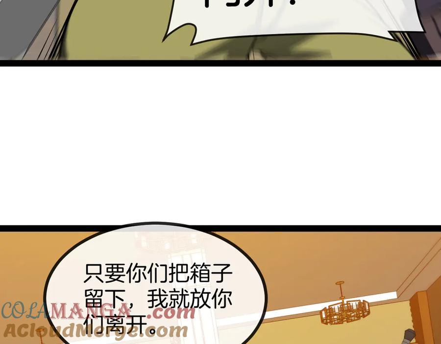 神级升级系统 第137话：外星陨石 第25页