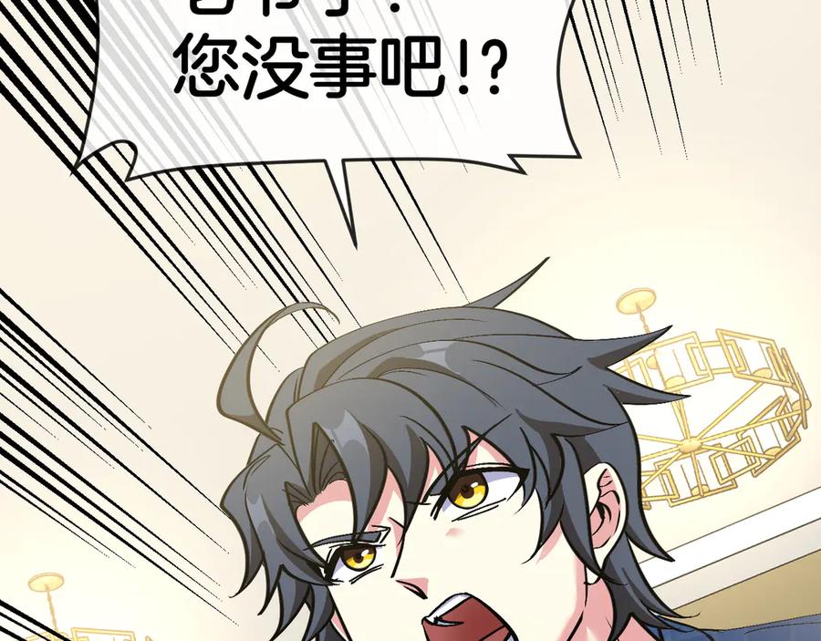神级升级系统 第137话：外星陨石 第44页