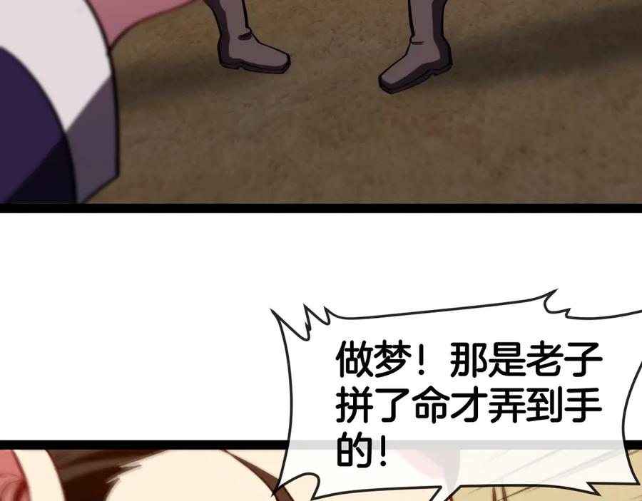 神级升级系统 第137话：外星陨石 第27页