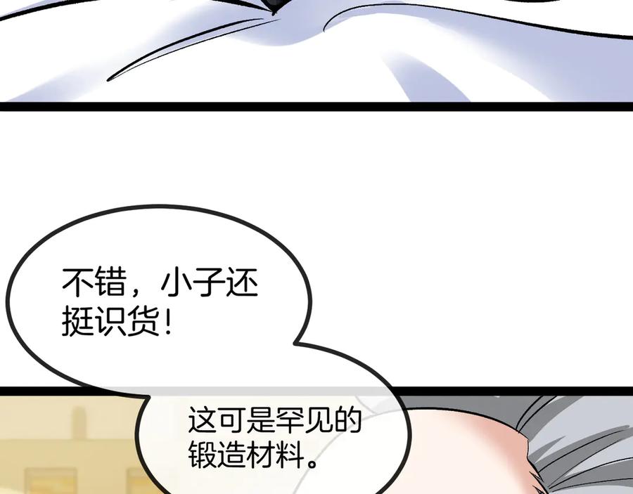 神级升级系统 第137话：外星陨石 第90页