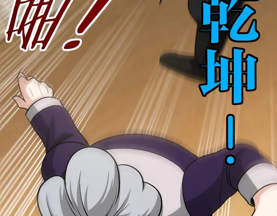 神级升级系统 第137话：外星陨石 第78页