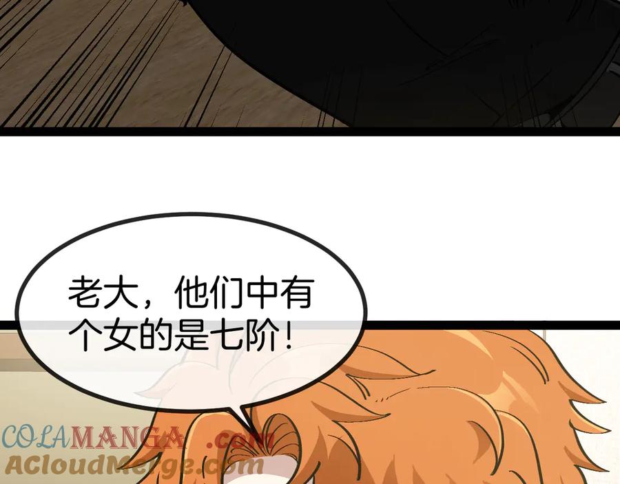 神级升级系统 第137话：外星陨石 第37页
