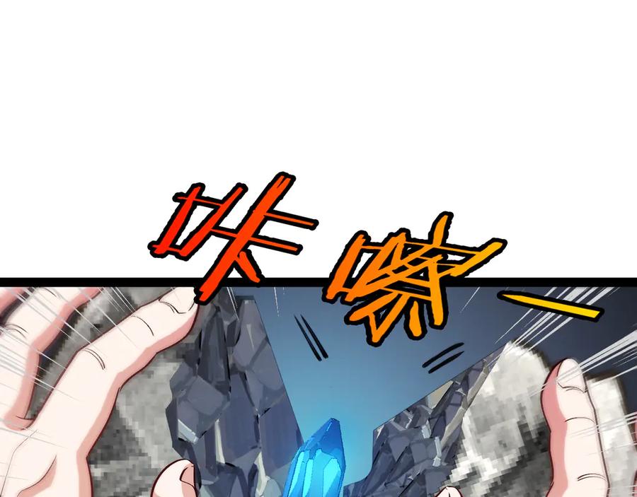 神级升级系统 第137话：外星陨石 第102页