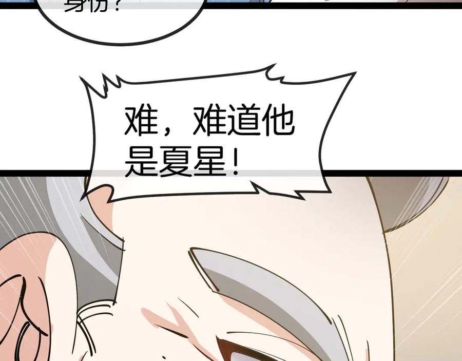 神级升级系统 第137话：外星陨石 第123页