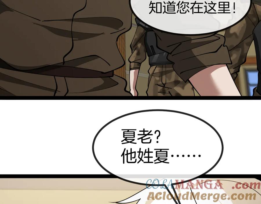 神级升级系统 第137话：外星陨石 第121页