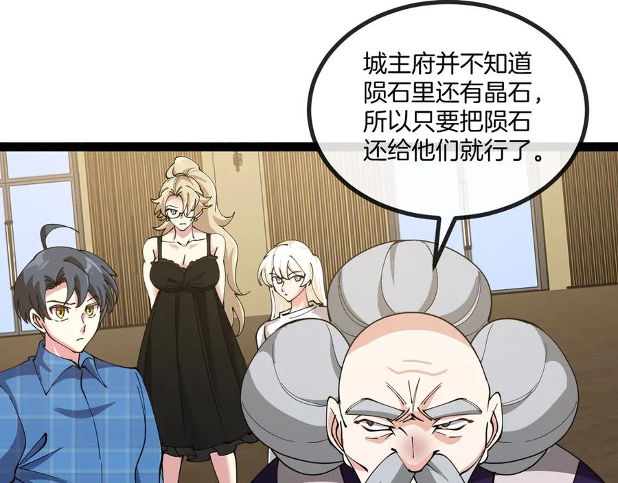 神级升级系统 第137话：外星陨石 第111页