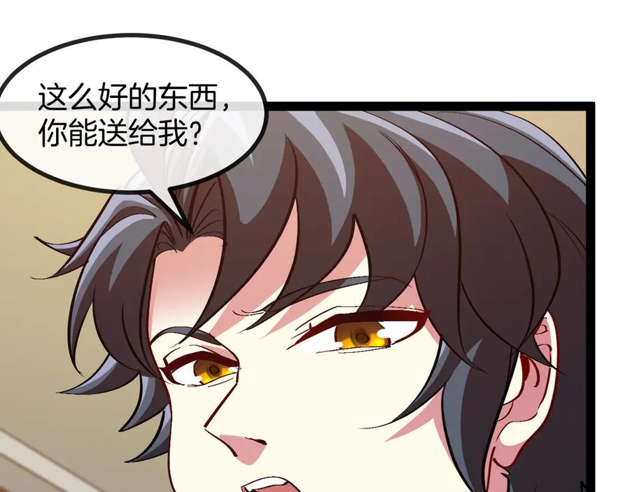 神级升级系统 第137话：外星陨石 第95页