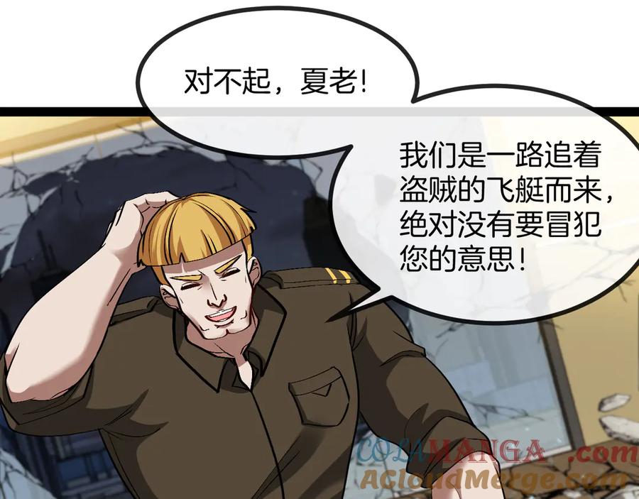 神级升级系统 第138话： 踏上归程 第5页