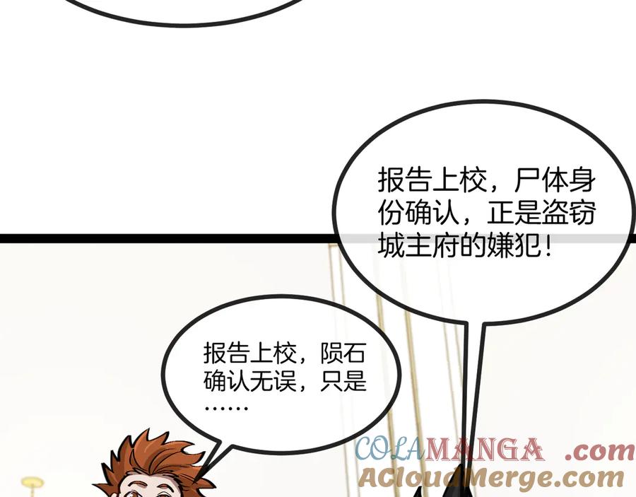神级升级系统 第138话： 踏上归程 第13页