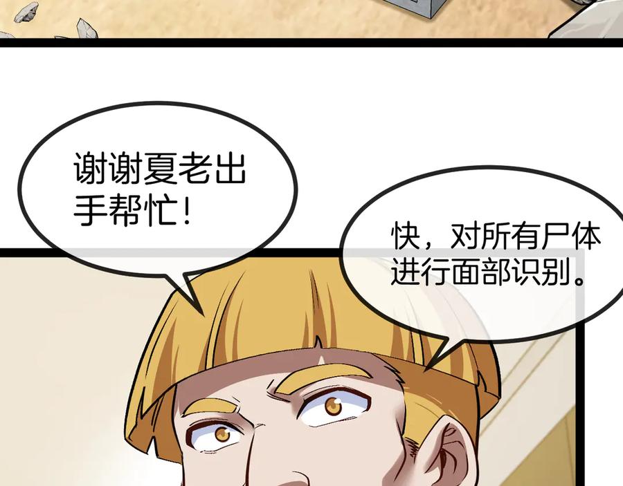 神级升级系统 第138话： 踏上归程 第11页