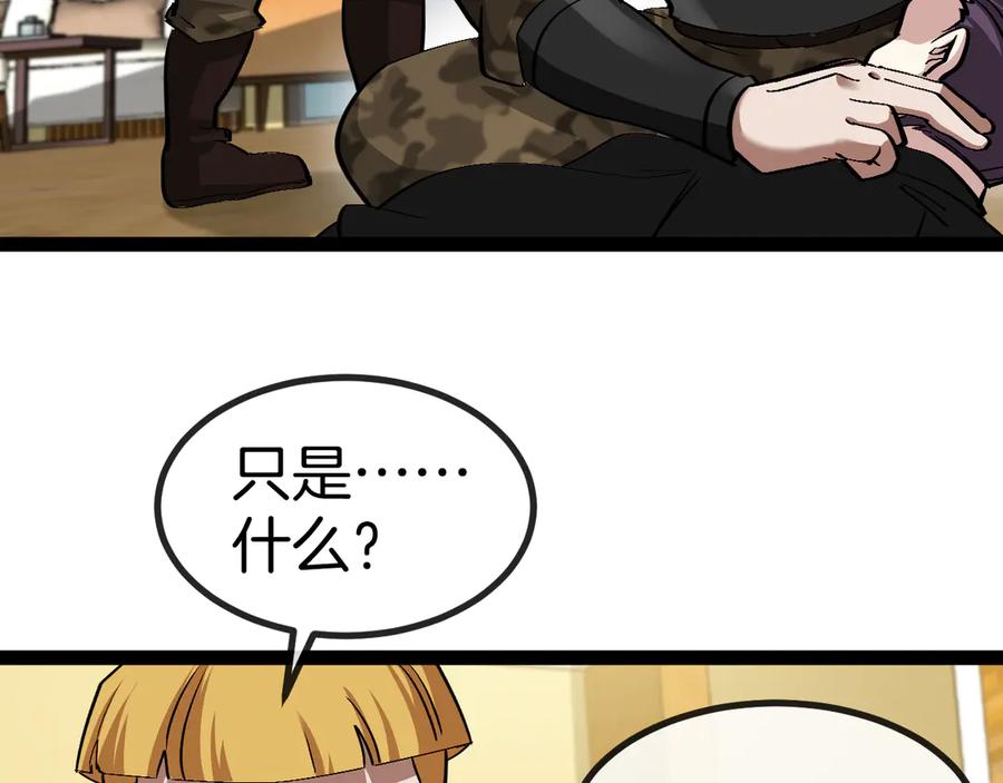 神级升级系统 第138话： 踏上归程 第15页