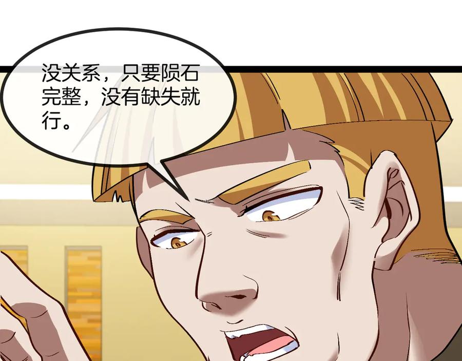 神级升级系统 第138话： 踏上归程 第19页