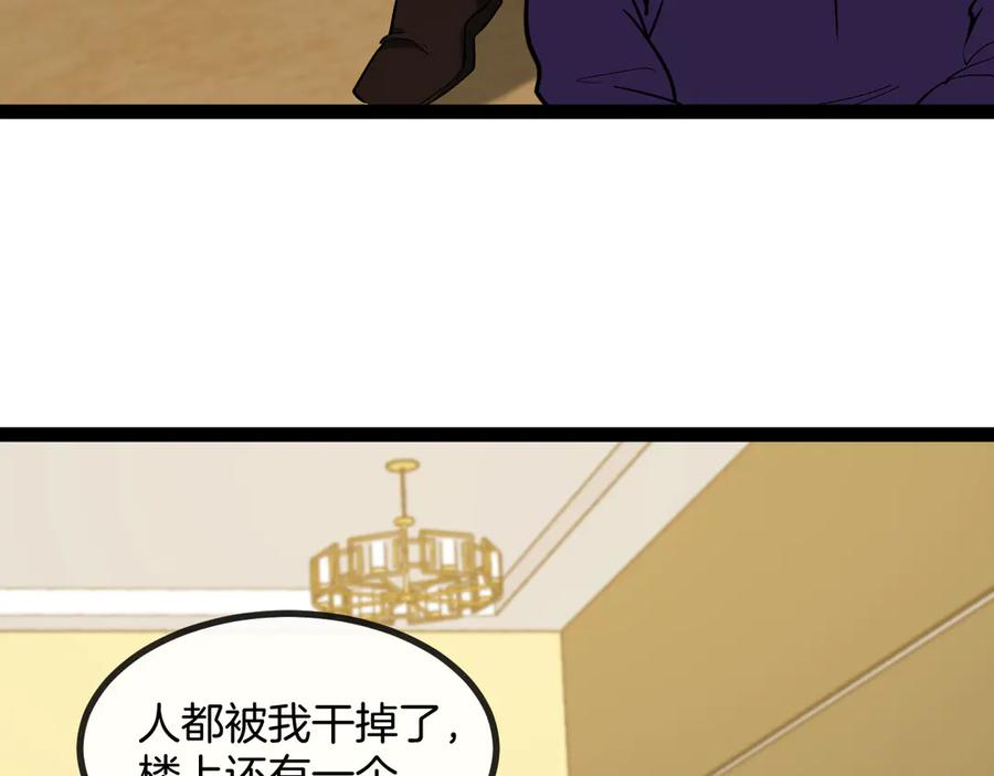 神级升级系统 第138话： 踏上归程 第7页
