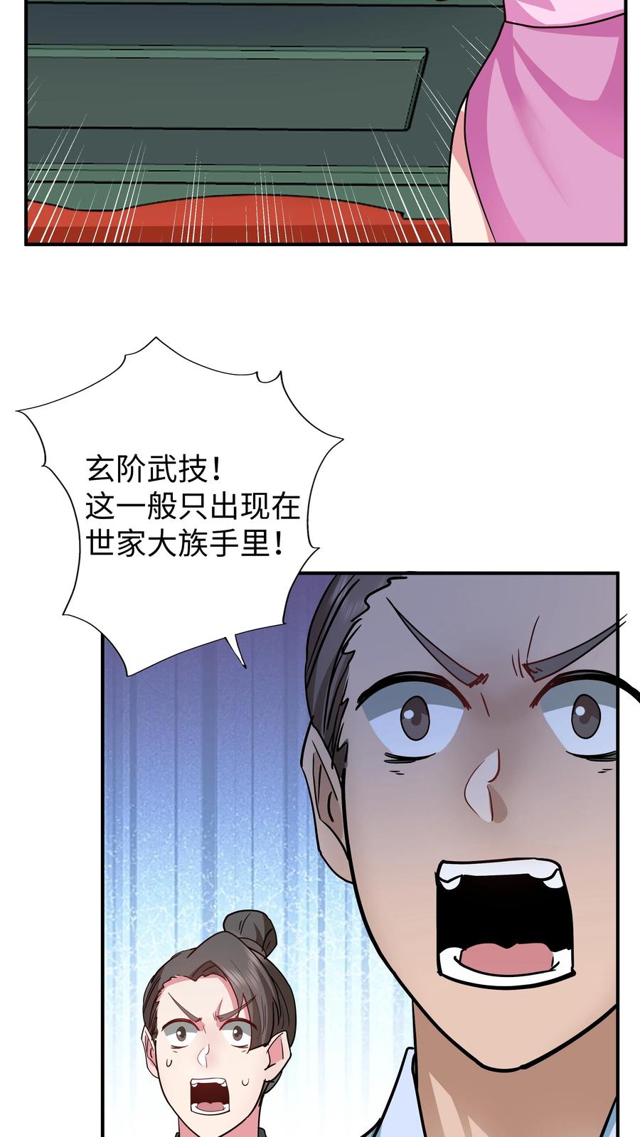 混沌天帝诀 第13话 一号雅间 第4页