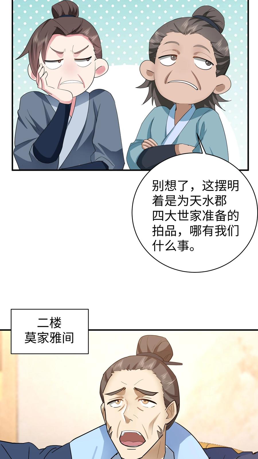 混沌天帝诀 第13话 一号雅间 第8页