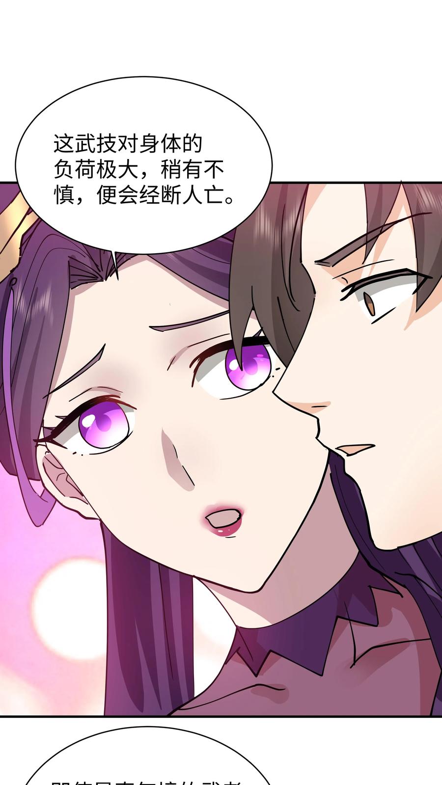 混沌天帝诀 第13话 一号雅间 第26页
