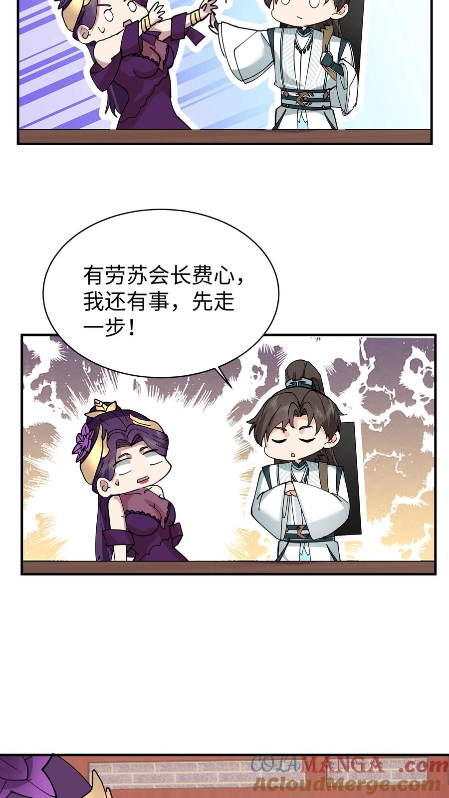 混沌天帝诀 第13话 一号雅间 第29页