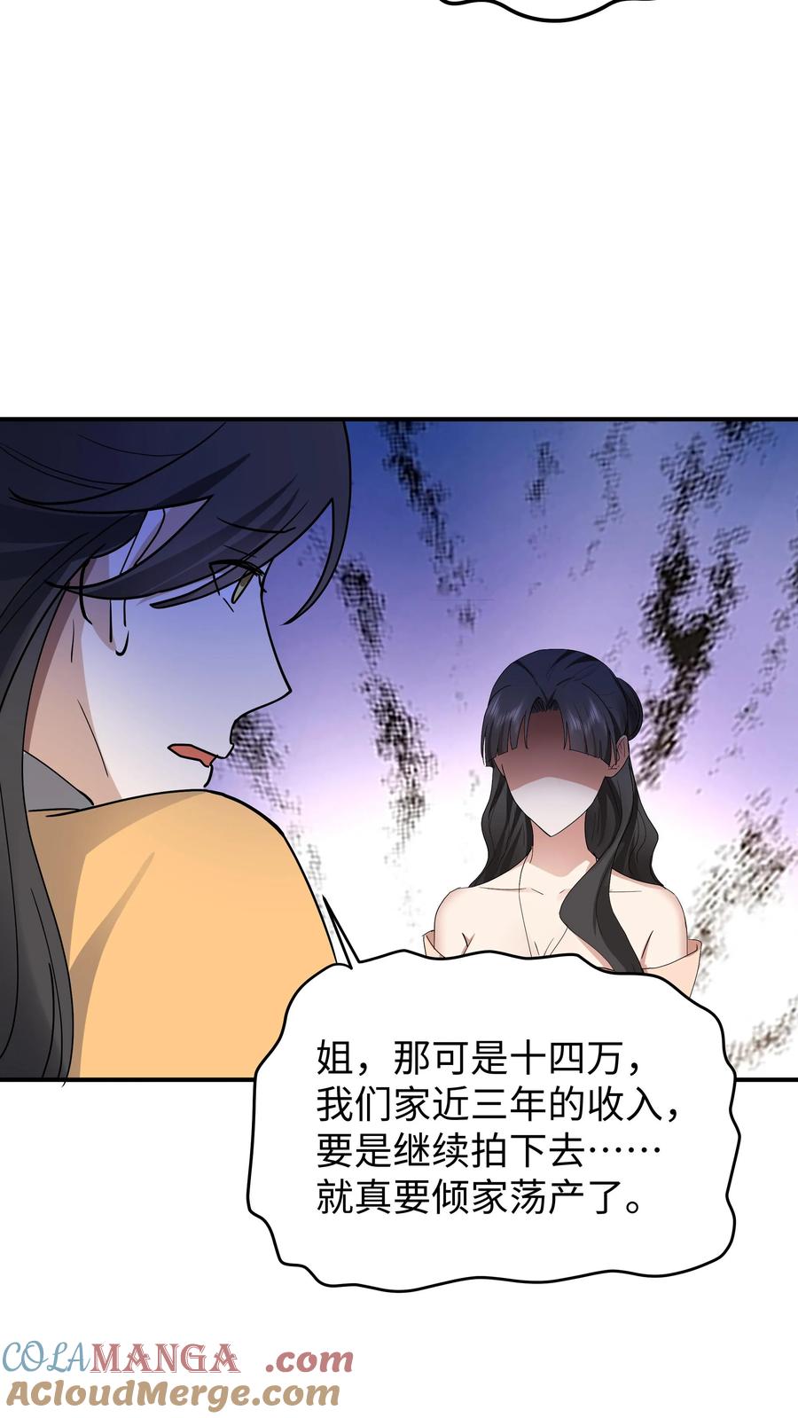 混沌天帝诀 第13话 一号雅间 第19页