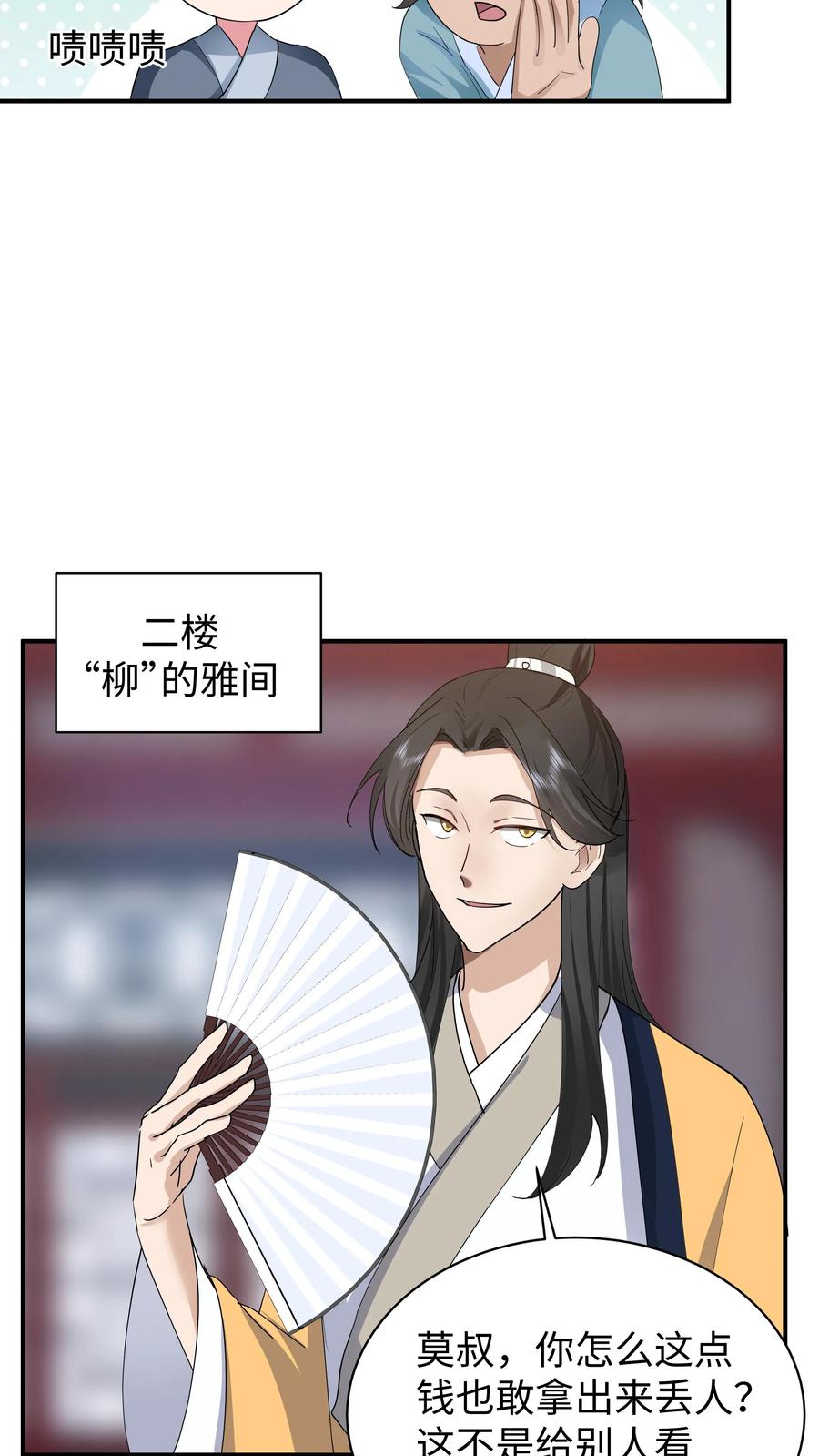 混沌天帝诀 第13话 一号雅间 第10页