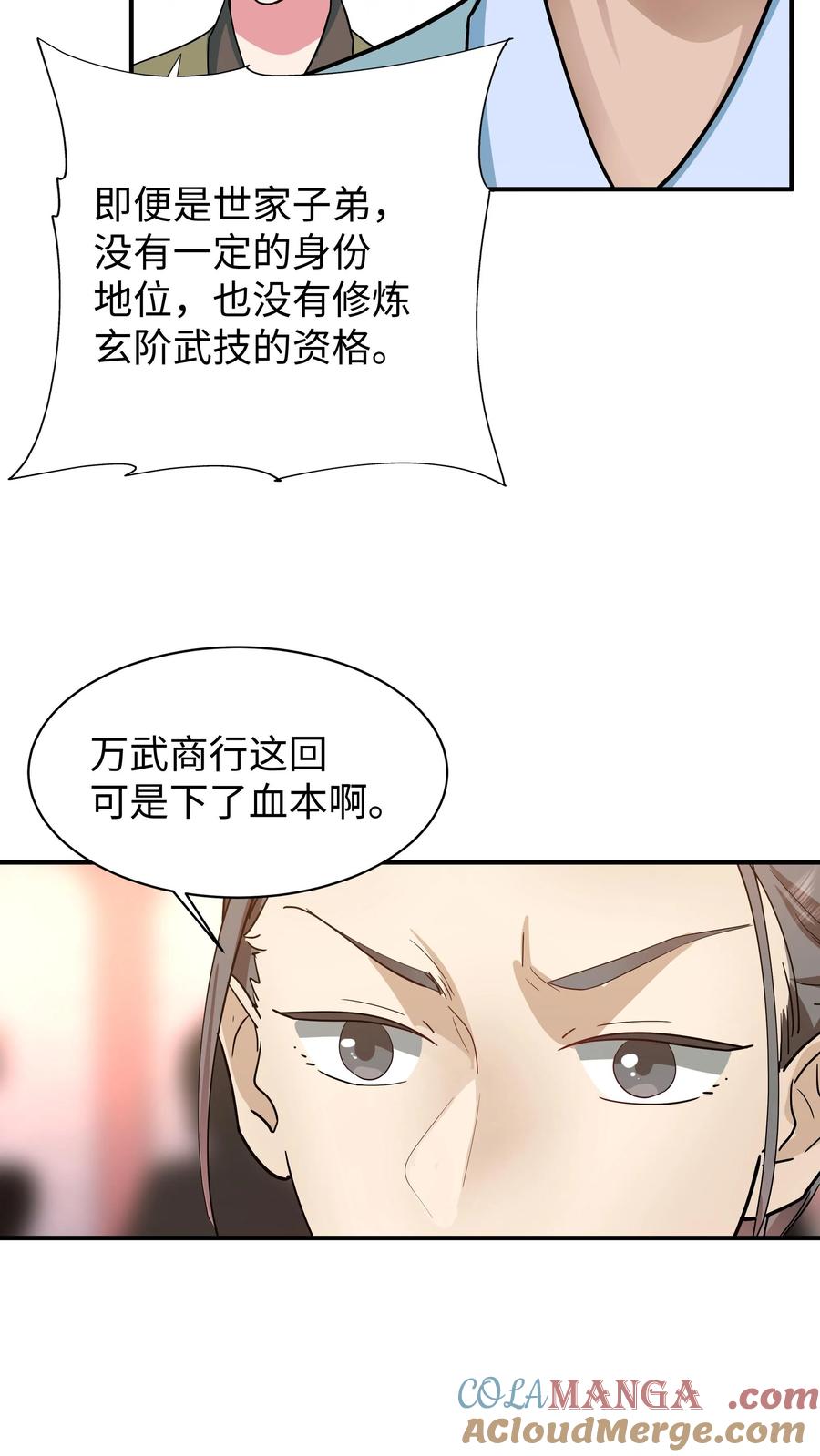 混沌天帝诀 第13话 一号雅间 第5页