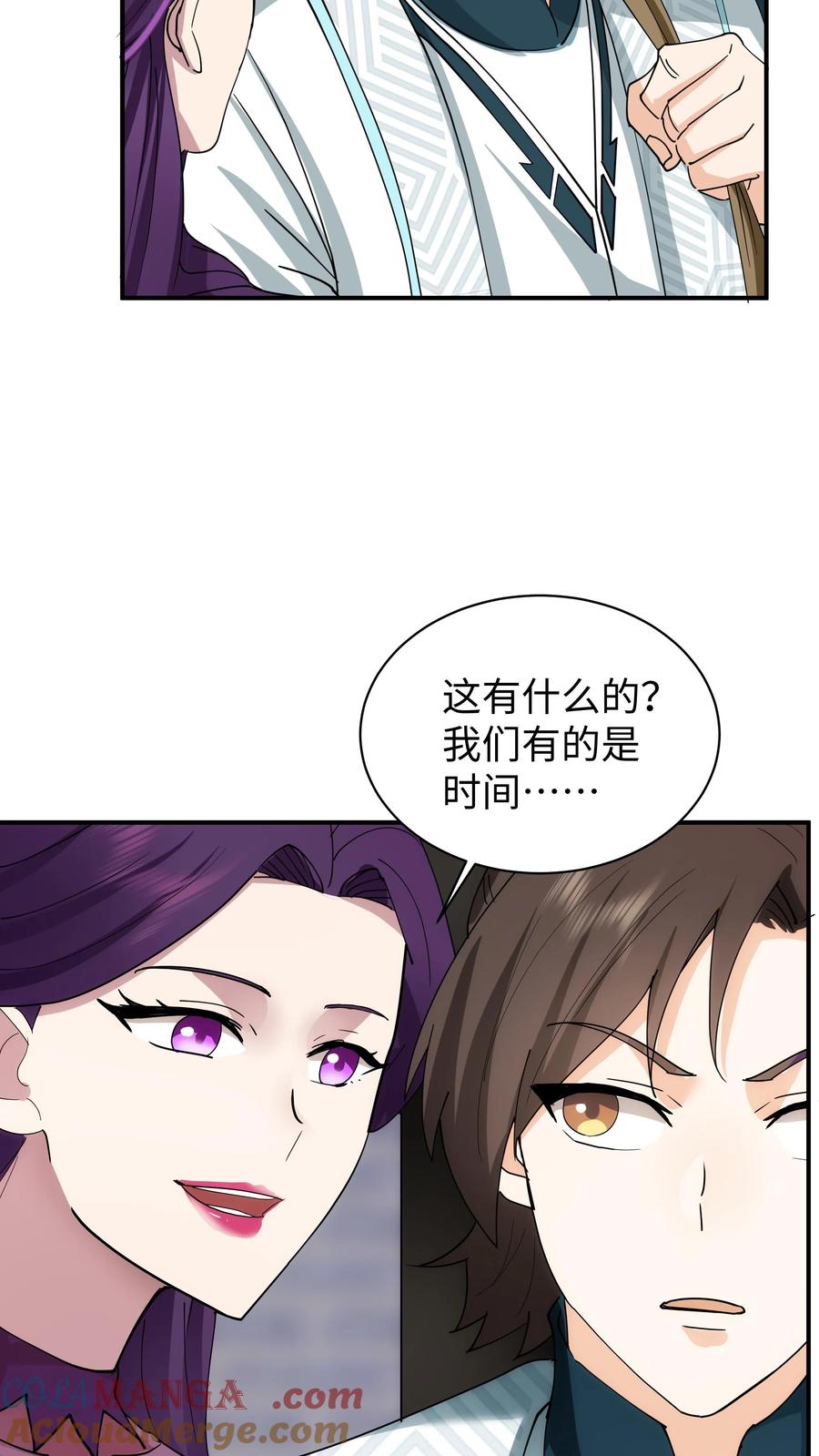 混沌天帝诀 第13话 一号雅间 第23页