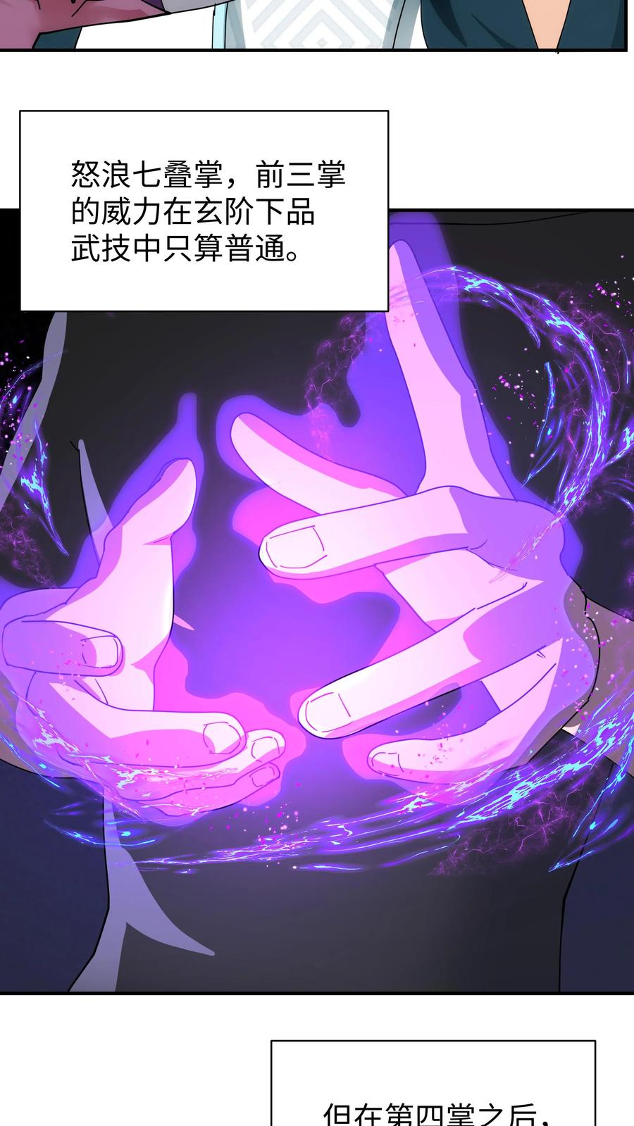 混沌天帝诀 第13话 一号雅间 第24页