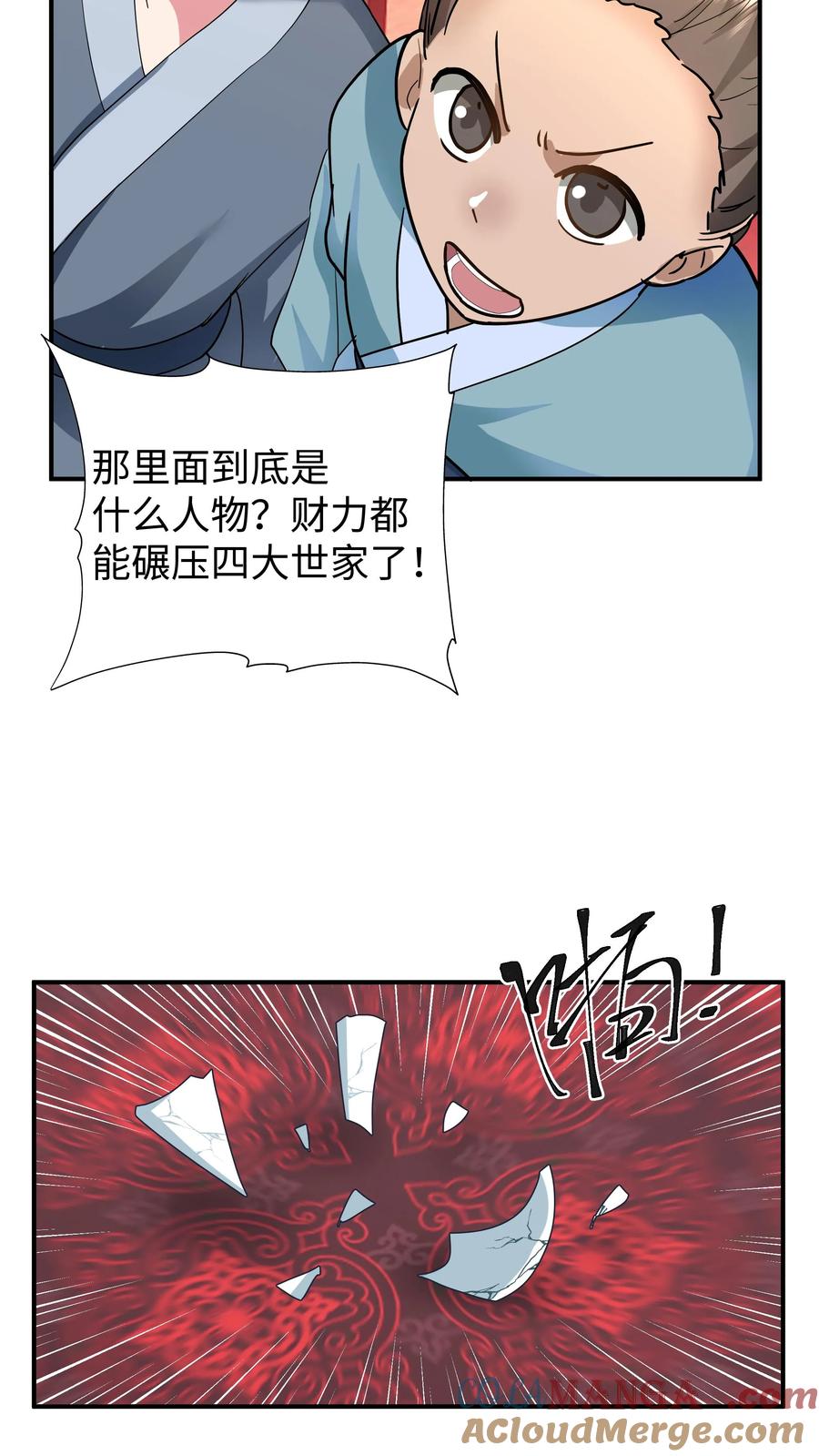 混沌天帝诀 第13话 一号雅间 第17页