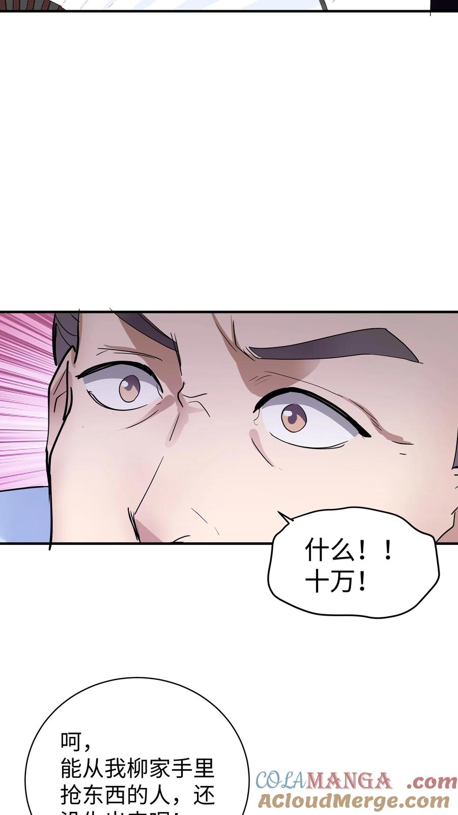 混沌天帝诀 第13话 一号雅间 第13页