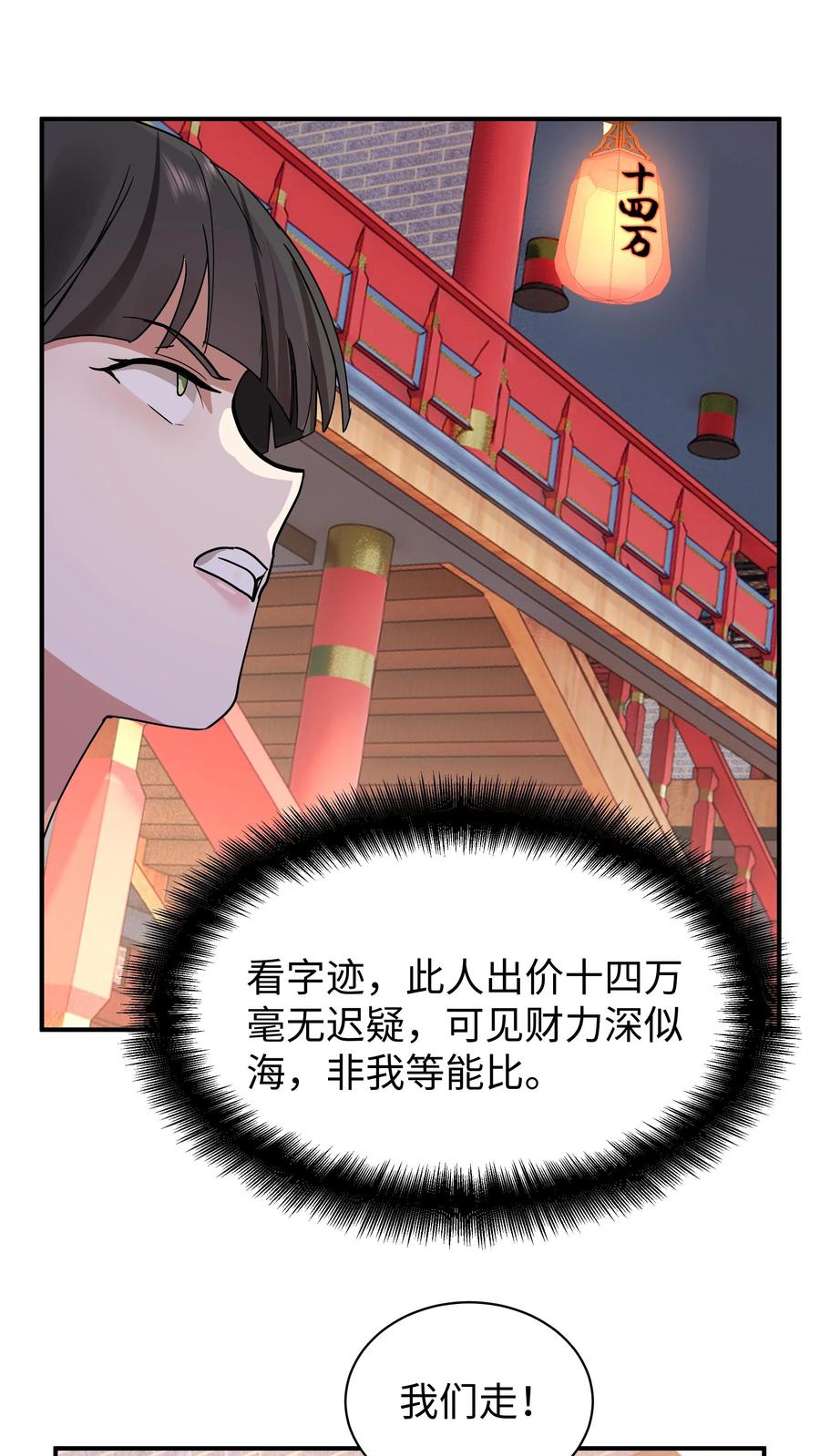 混沌天帝诀 第13话 一号雅间 第20页