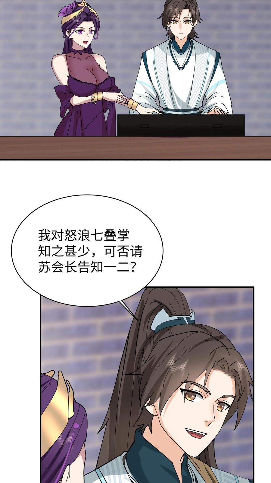 混沌天帝诀 第13话 一号雅间 第22页
